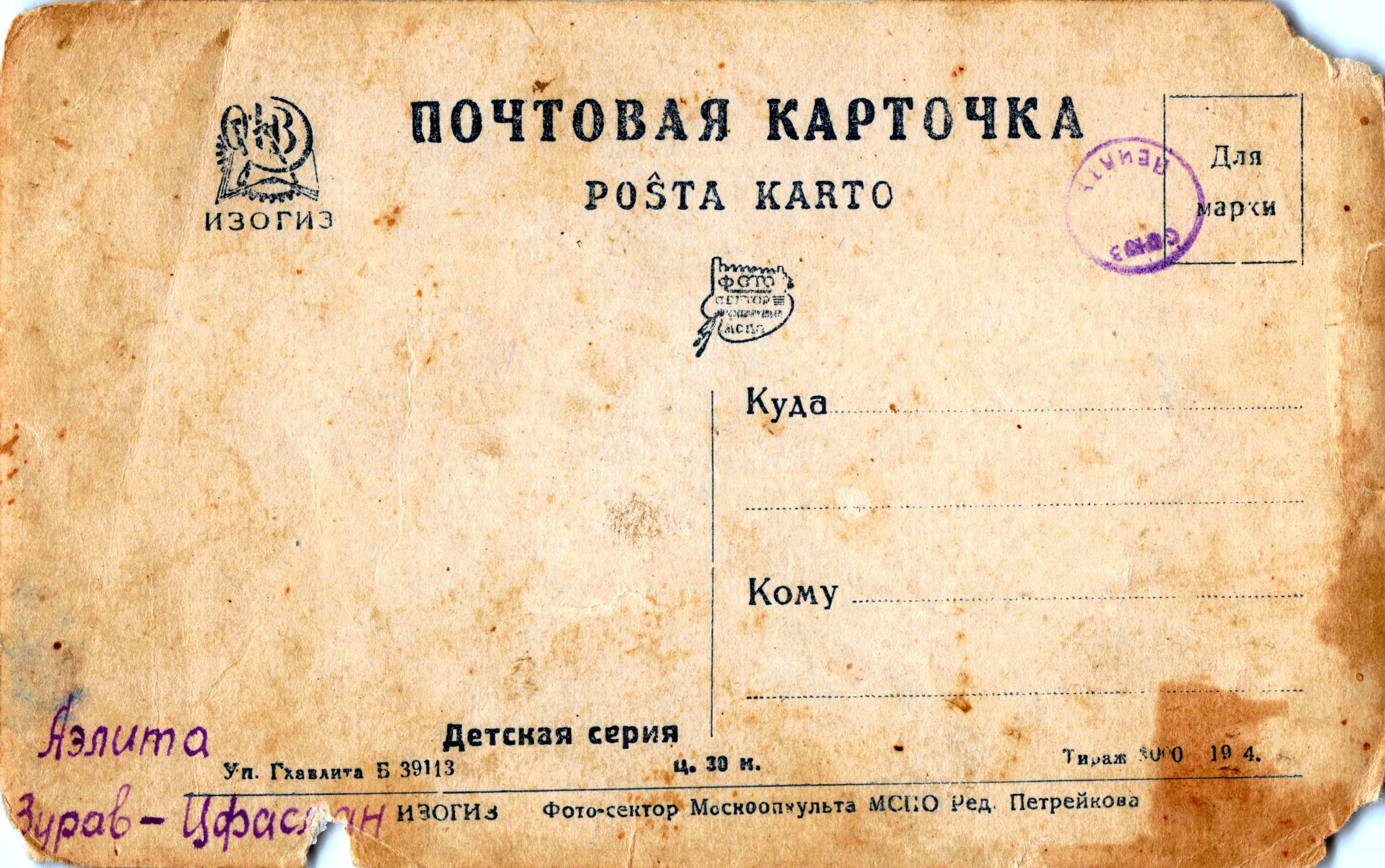 1932-1933 - Alita Zurav on Russian Postcard_Page_2